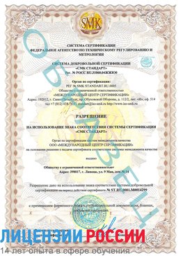 Образец разрешение Клин Сертификат ISO 14001